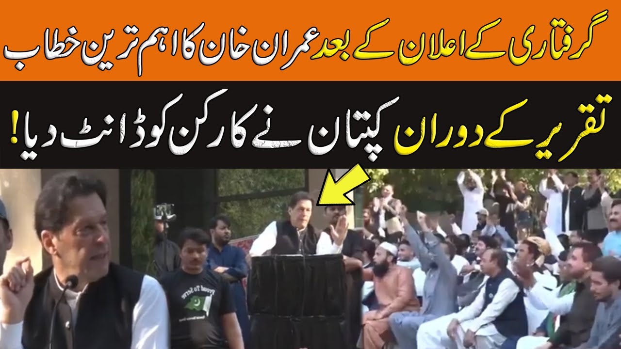 Imran Khan Got Anger On PTI Worker During Emotional Speech In Zaman Park | GNN