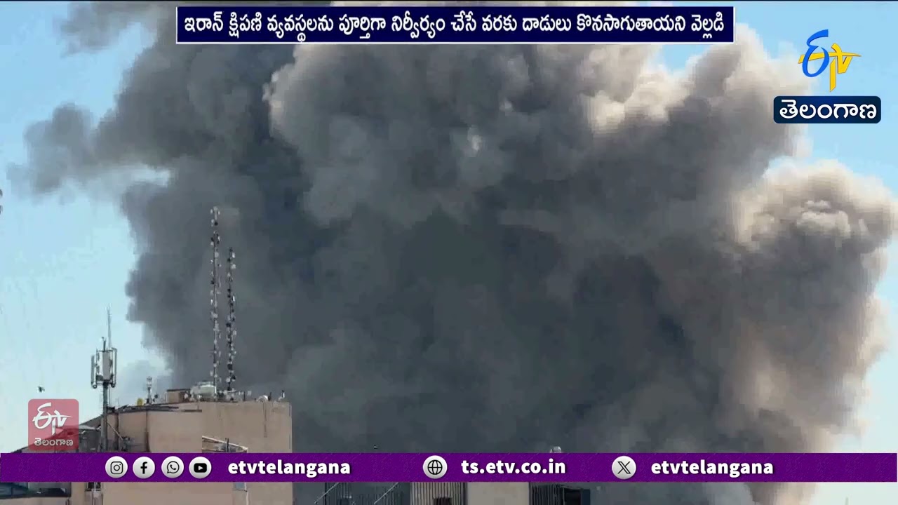 Israel Intensifies Strikes on Iran | Tehran Shaken by IDF Attacks | ఇరాన్‌పై ఇజ్రాయెల్ దాడులు