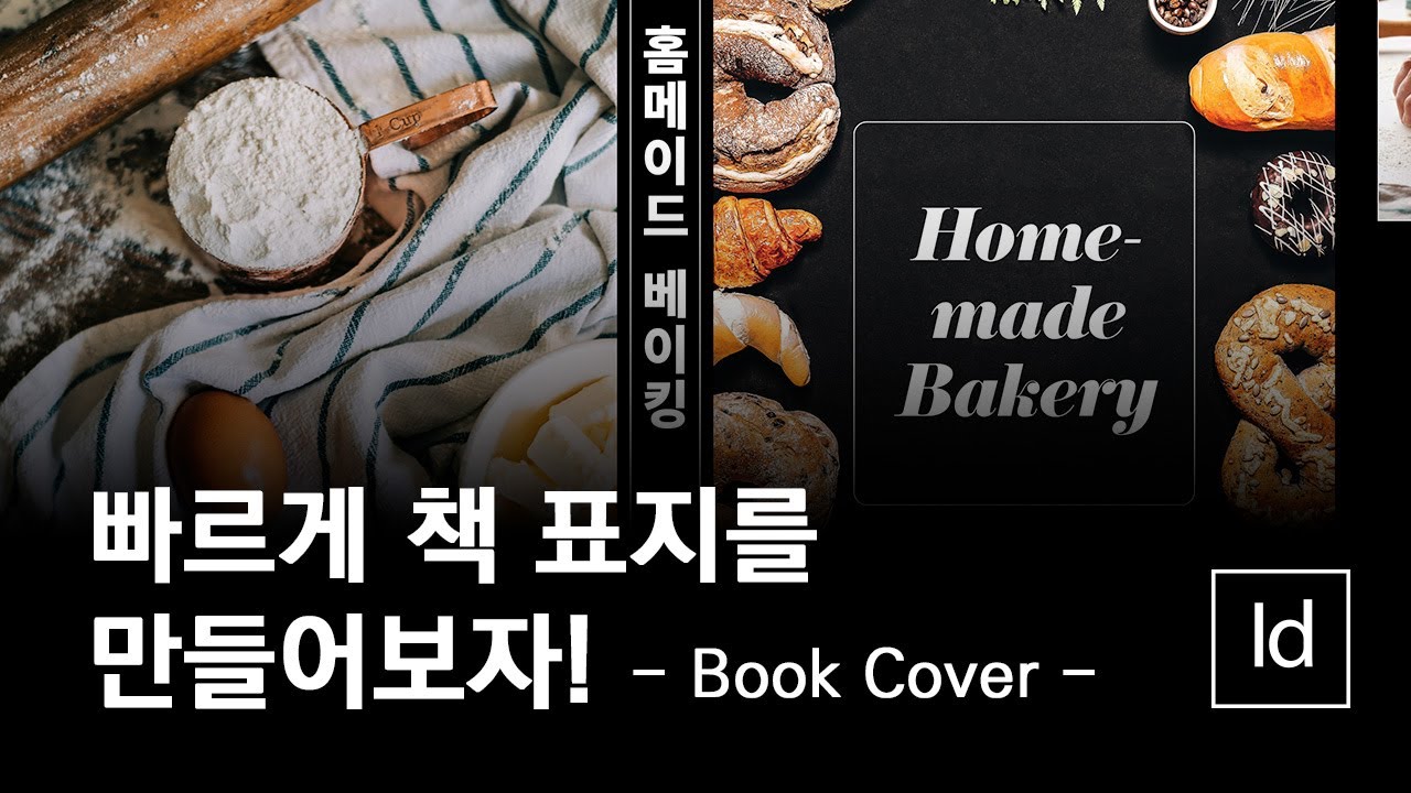책 표지(Book Cover) 만들기_수직 글쓰기 포함