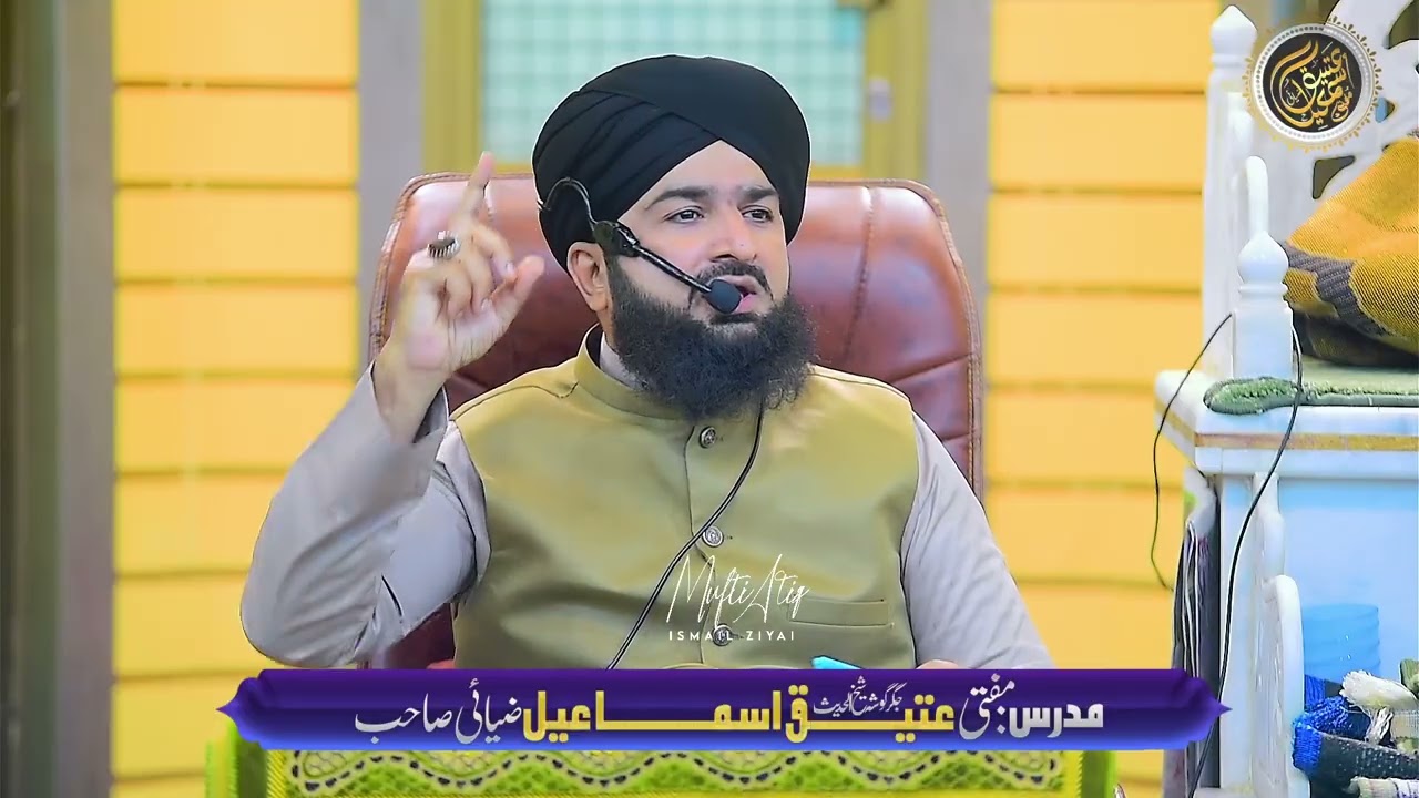 DARS E SEERAT | MUFTI ATIQ ISMAIL ZIAI | DARS NO: 12