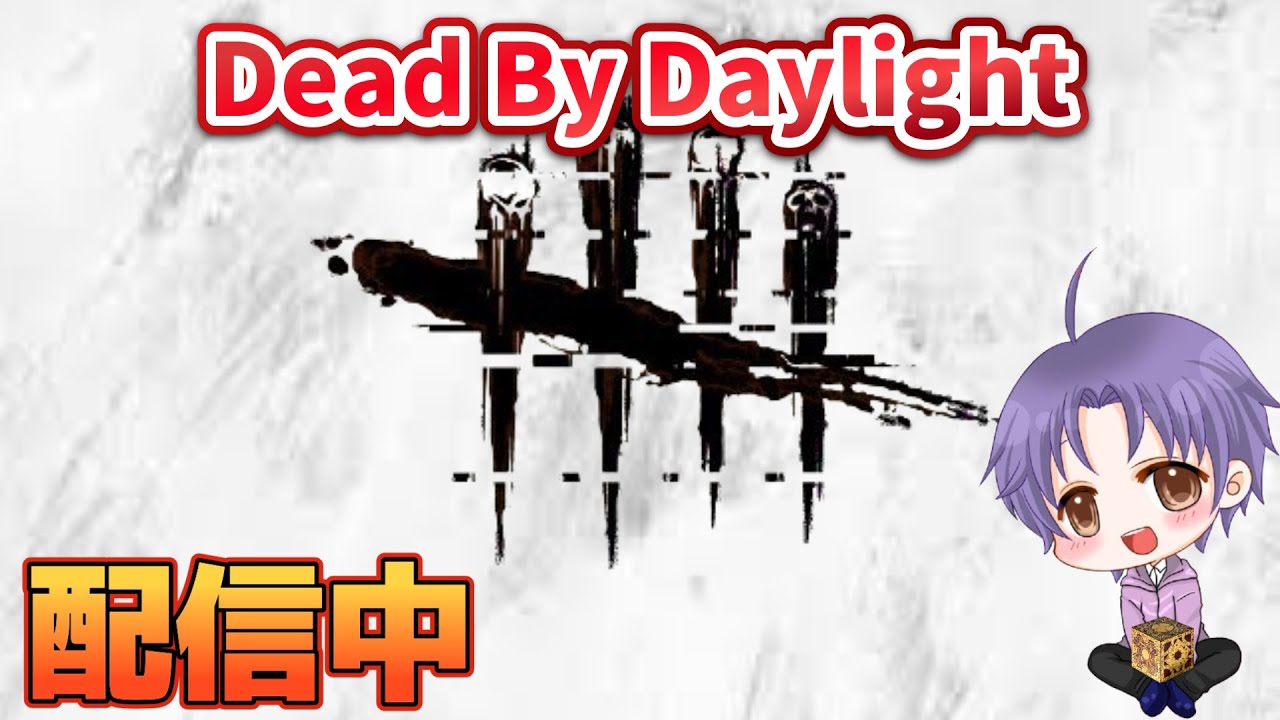 【DBD】自作PCで初配信です!!あと5人でCH登録500人行きます!! #44【 #deadbydaylight  】 #dbd #キラー配信