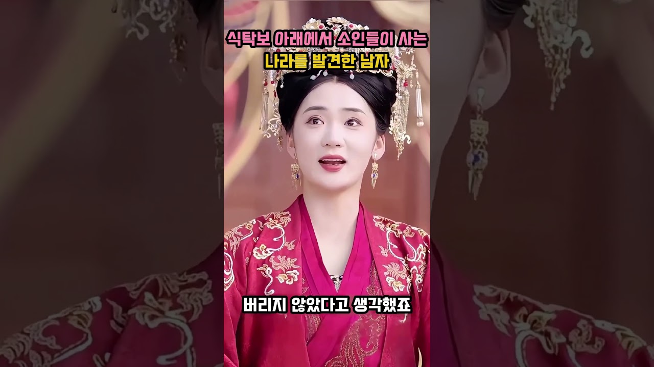 식탁보 아래에서 소인들이 사는 나라를 발견한 남자