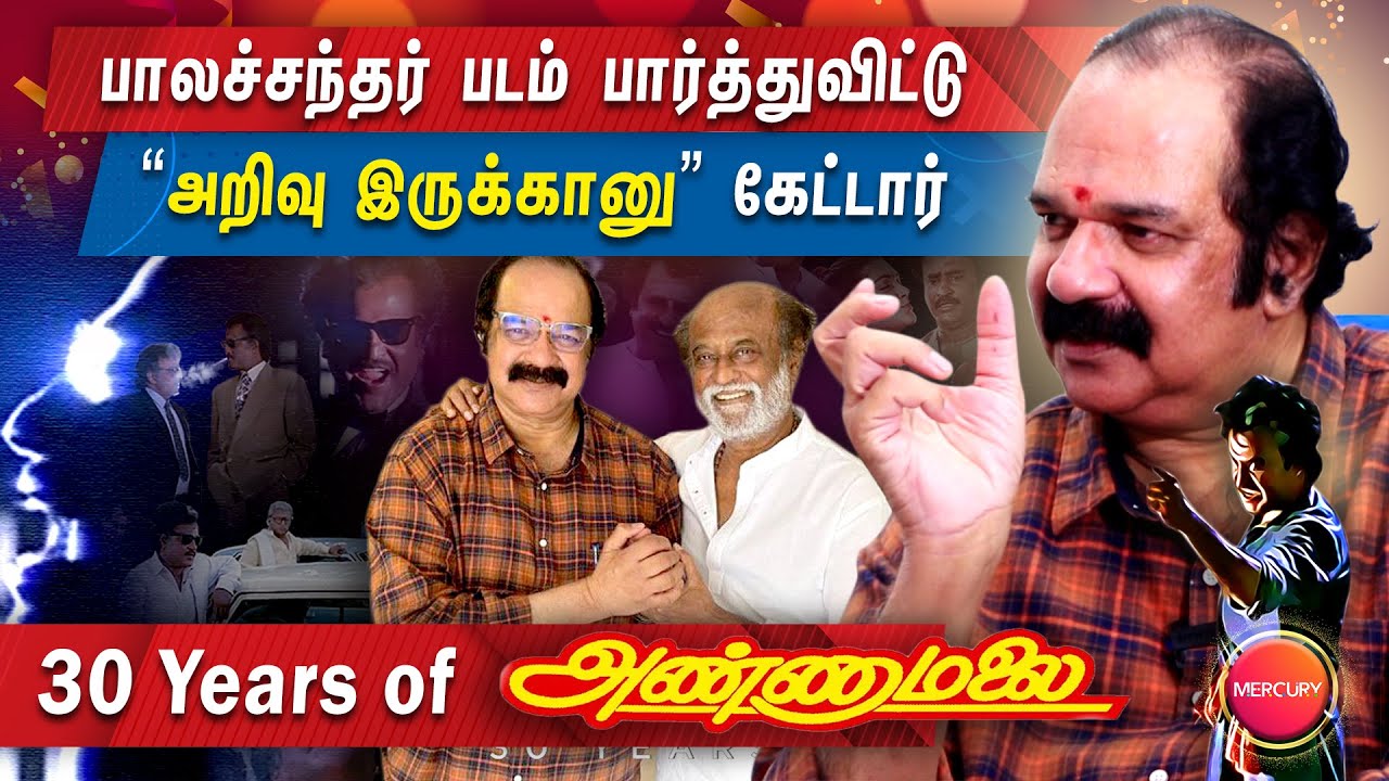 ரஜினி பாதி படம் வரை என்னைய நம்பல | Baba Official Trailer | Rajinikanth | Suresh Krissna | AR Rahman