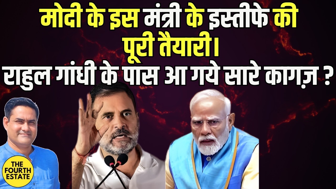 आ गये नए सबूत मोदी के इस मंत्री के इस्तीफे की हो गई है पूरी तैयारी?