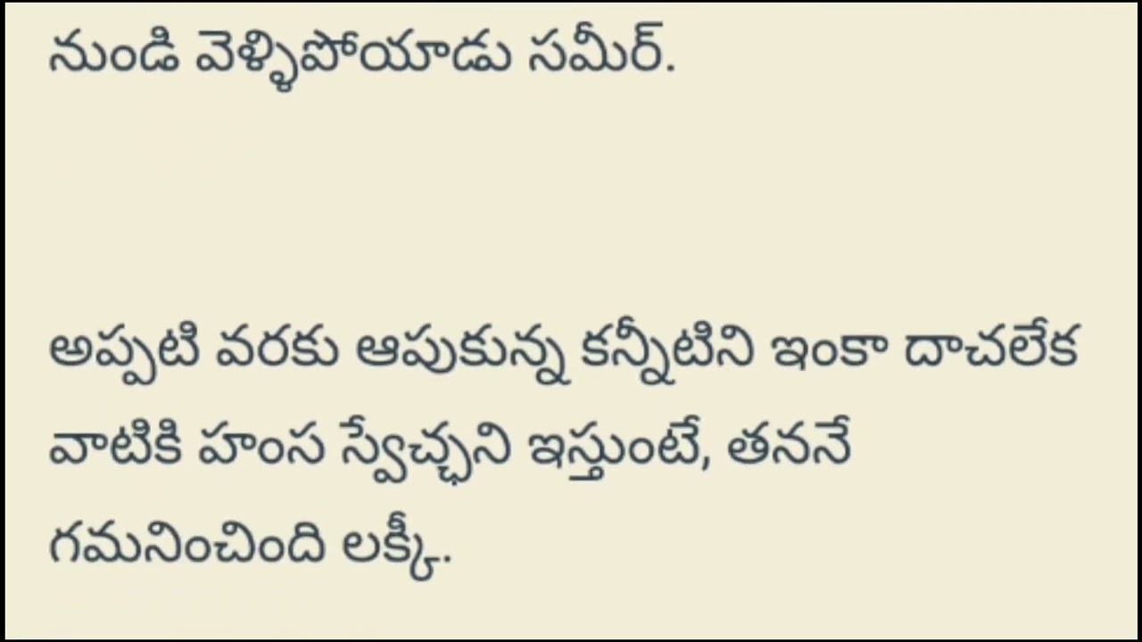 నితో ఉండిపోవాలని part -104  Telugu Love Stories and Telugu Audio Stories...
