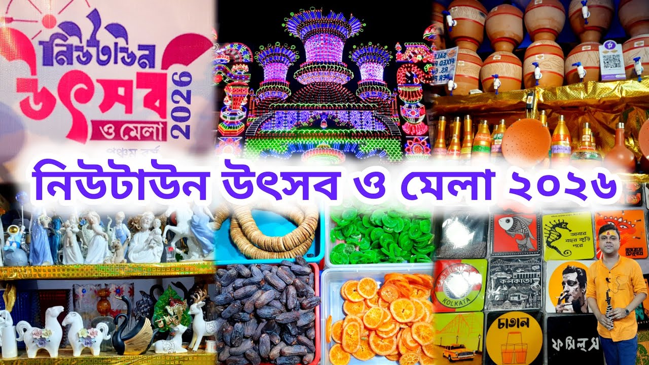 Newtown Utsab and Mela 2026 | নিউটাউন উৎসব ও মেলা #mela2026