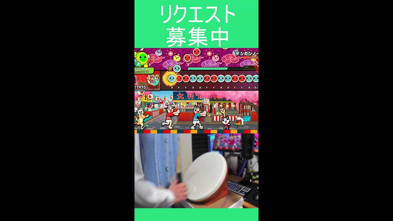 太鼓の達人　おうち太鼓で遊ぶよ