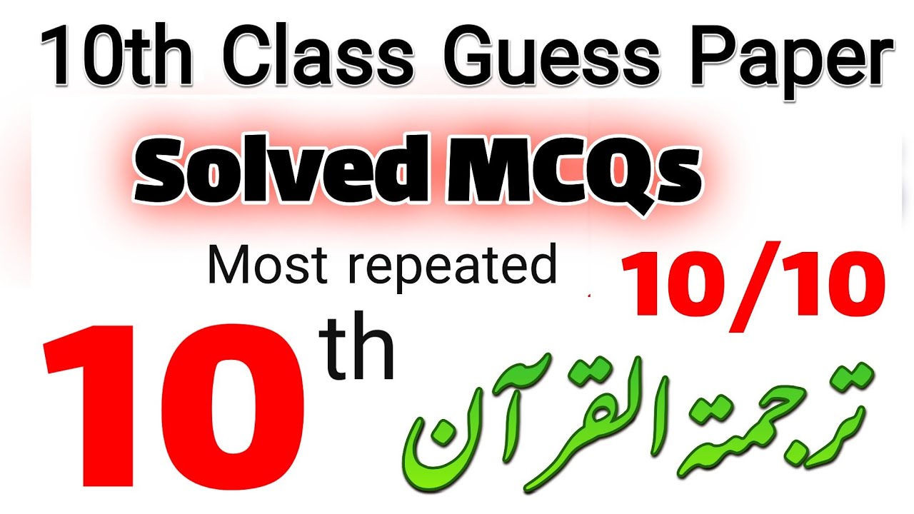 Tarjamtulquran Most repeated Solved MCQ || 10th Class important Guess Paper 2026 || Punjab board 