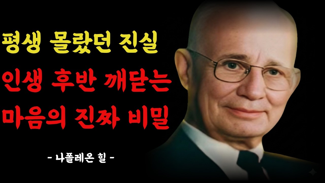 인생후반 마음의 비밀!! 인생 후반에 반드시 깨닫게 되는 마음의 비밀 명언 | 인생의 지혜 | 인간관계ㅣ동기부여 ㅣ마음의평화| 위로영상| 마음치유| 힐링명언