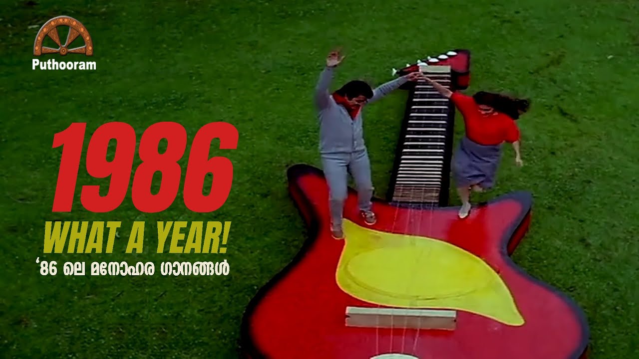 ഇതെല്ലാം ഒരു വർഷം ഇറങ്ങിയ പാട്ടുകളോ? 1986 -What a Year! Beautiful Songs of 1986 | Puthooram