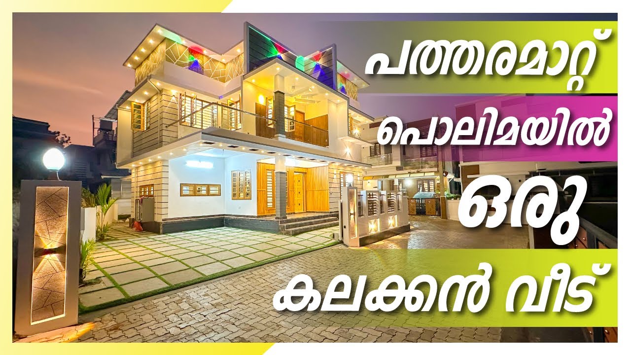 2350 SQFT | 4.8 Cents | 4 BHK | Home Tour | House For Sale | Malayalam | Review | Start Deal