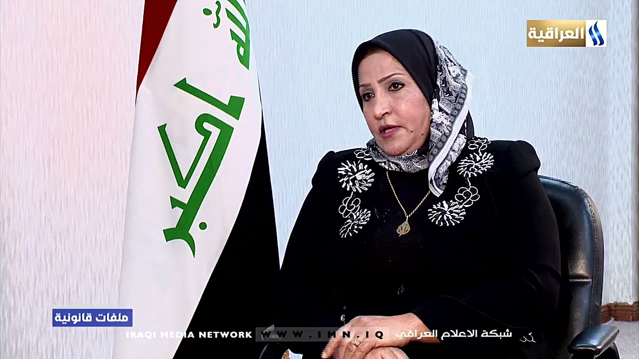 ملفات قانونية مع سالم حواس | الضيف: اميلة مفرود عبود - قاض محكمة بداءة الكرادة