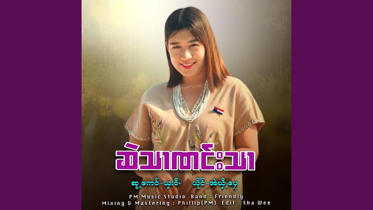 Sae Thar Nong Thar (Eh Khee Play (San Kyi)