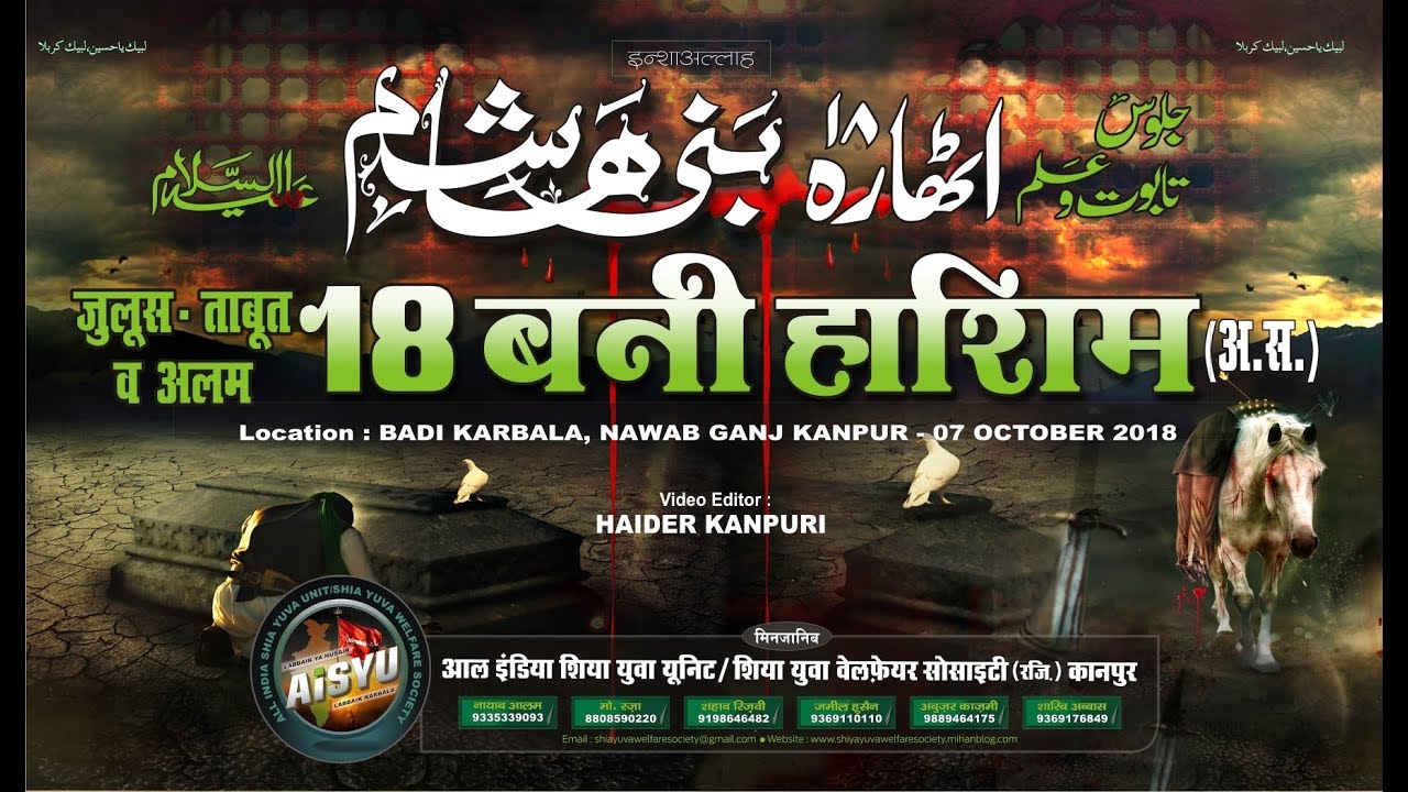 Soz Khwani | 18 BANI HASHIM a.s | 07 October 2018 | Badi Karbala Kanpur