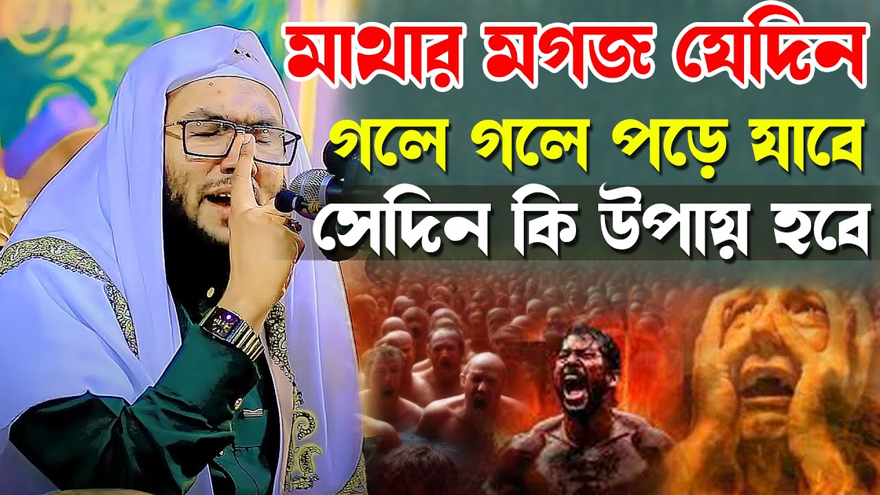 আহ হাউজে কাউসারের পানি যদি সবার কপালে থাকত। Qaari Shoaib Ahmod Ashrafi