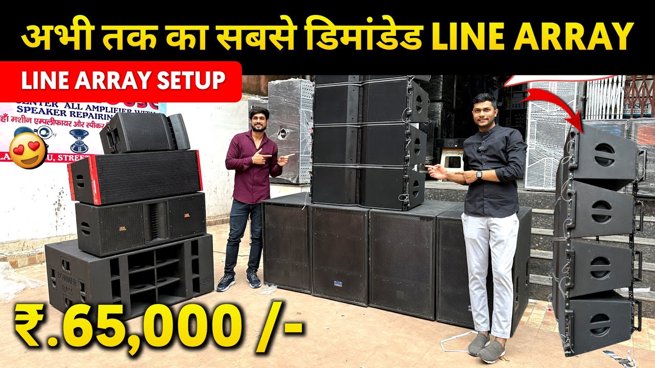 मात्र ₹.65,000 /-😱| KARA SERIES LINEARRAY + 4 Bass Setup | BOMBER BASS | Wholesale Dj Market Ranchi