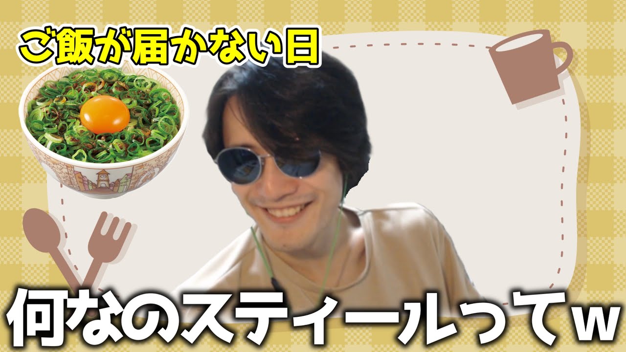 ご飯届かないねぇ【飯回】