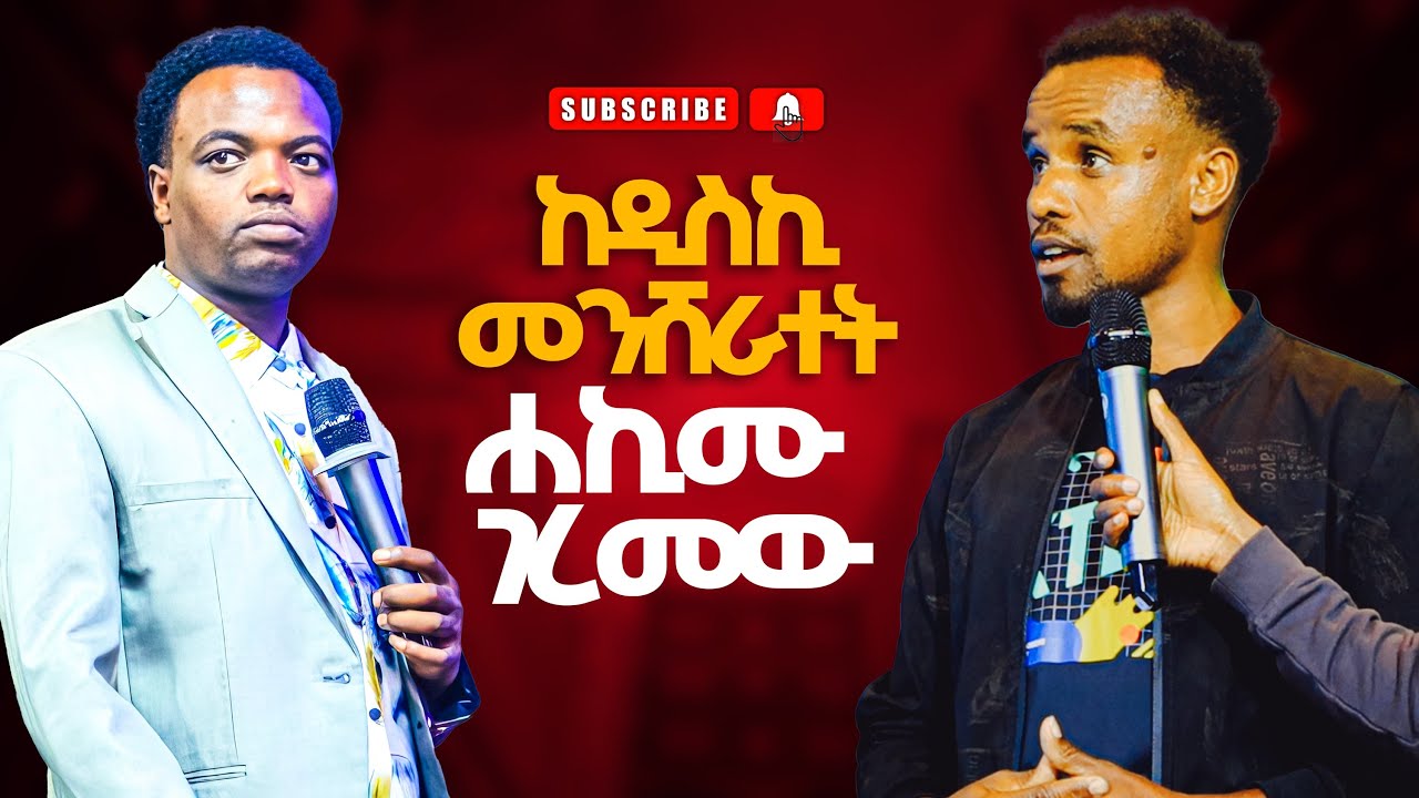 ዲስክ መንሸራተት Prophet Aske Kolcha  prophecy miracle healing worship deliverance Word of God