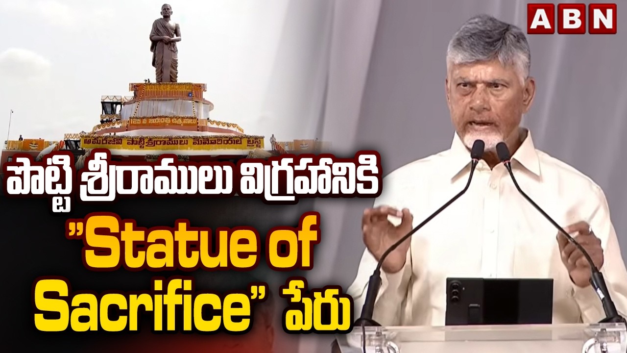 పొట్టి శ్రీరాములు విగ్రహానికి 