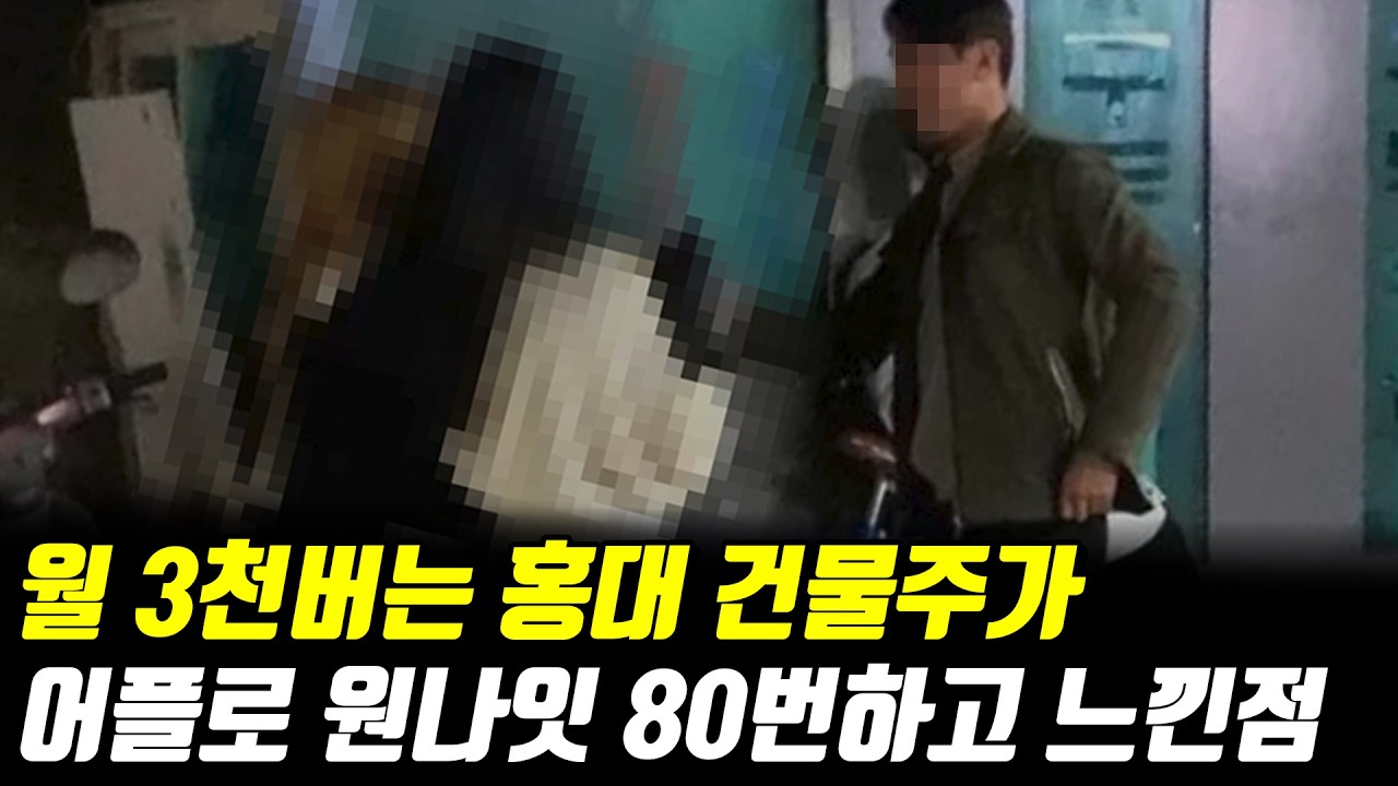 요즘 여자들이 죄다 자기 전남친이 의사라는 이유 [영포티 건물주] 1부