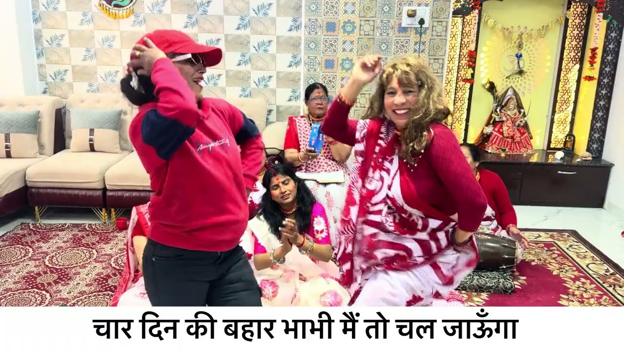 देवर भाभी की #superhit होली 🌈 || चार दिन की बहार भाभी ||🌈 Mai To Chala Jaunga धमकेदार #dance के साथ 