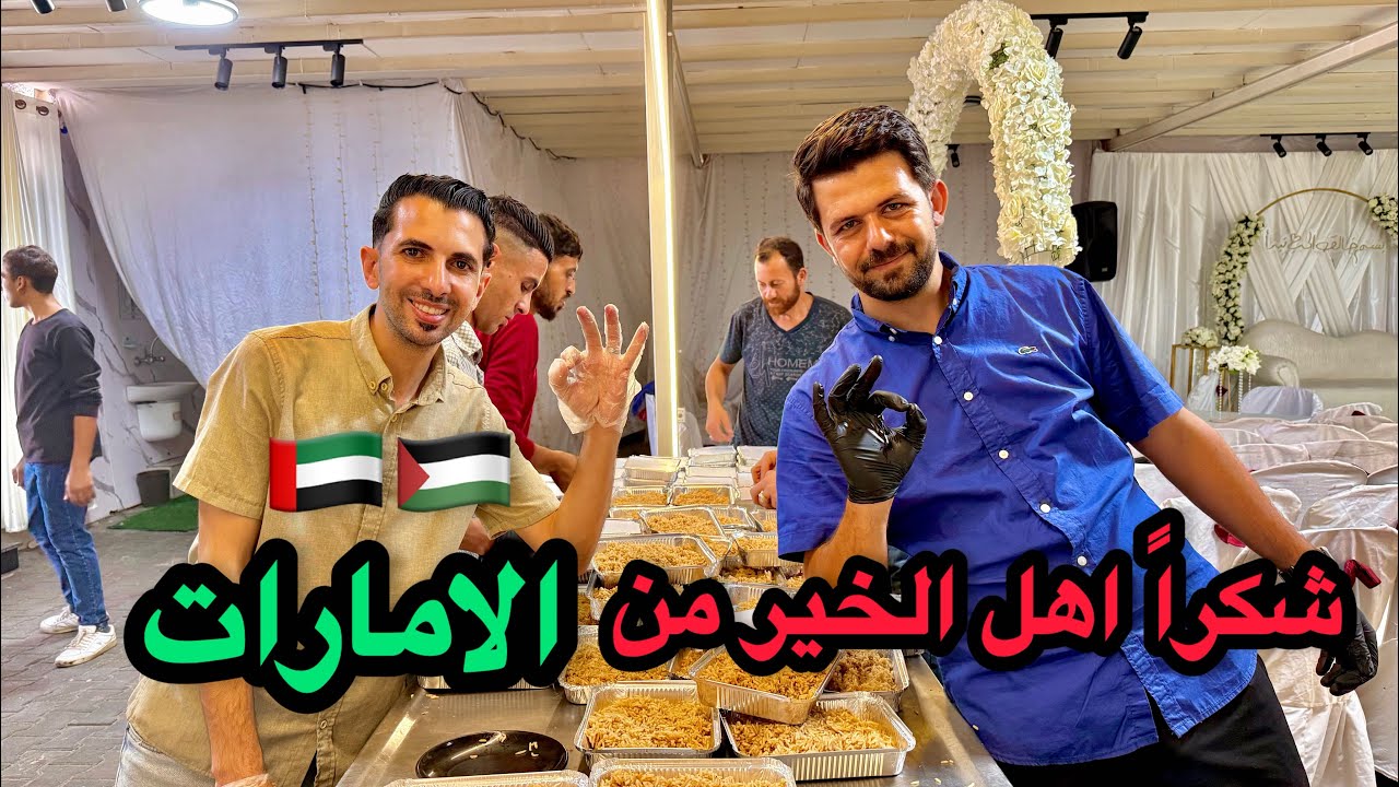شكراً اهل الخير من الامارات ❤️🇵🇸🇦🇪