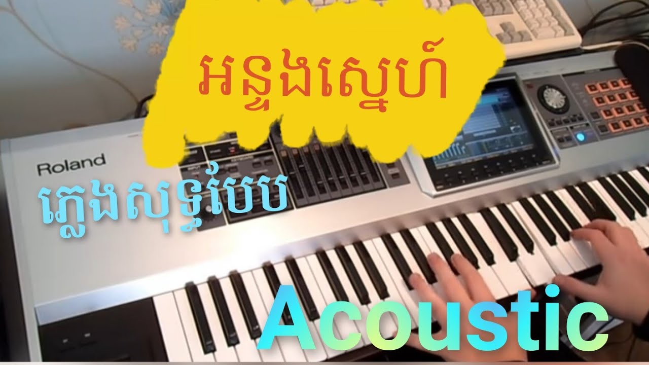 អន្ទងស្នេហ៍( ភ្លេងសុទ្ធបែប​Acoustic )🎸