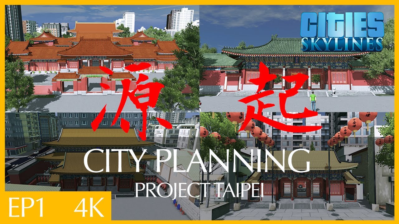 Cities Skylines Project Taipei EP1 大台北計畫：萬華解析篇