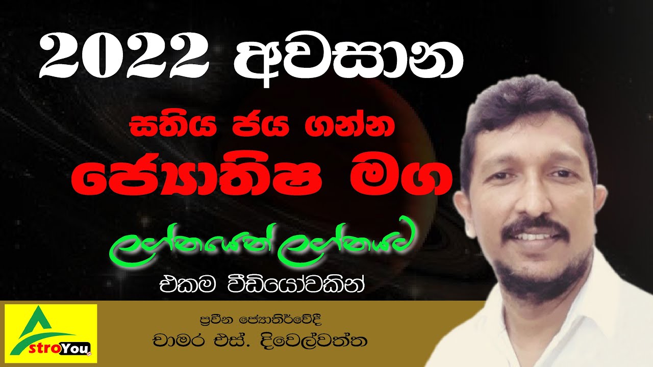 #2023 ට පෙර  අවසාන දෙක...ඔබට කොහොමද?..