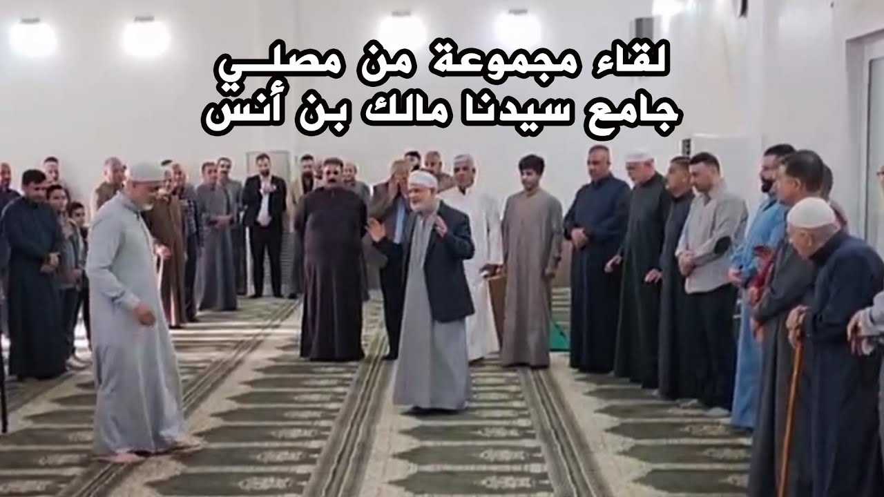 زيارة حضرة الشيخ د. سعدالله أحمد عارف للقاء مجموعة من مصلي جامع سيدنا مالك بن أنس رضي الله تعالى عنه
