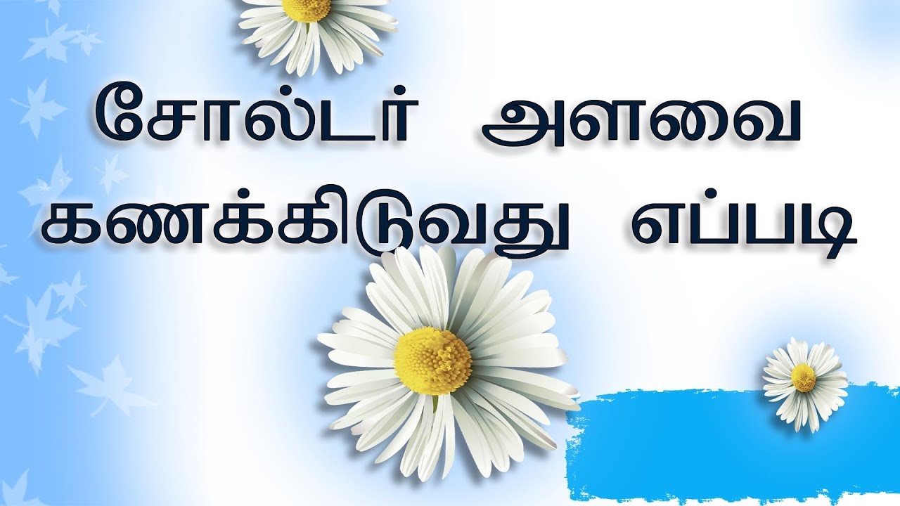 சோல்டர், ஆர்ம்ஹோல் அளவை கணக்கிடுவது எப்படி? How to calculate shoulder measurement?