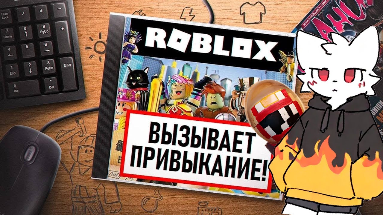 ДЕНАЗ СМОТРИТ КАК РОБЛОКС ВЫЗЫВАЕТ ПРИВЫКАНИЕ