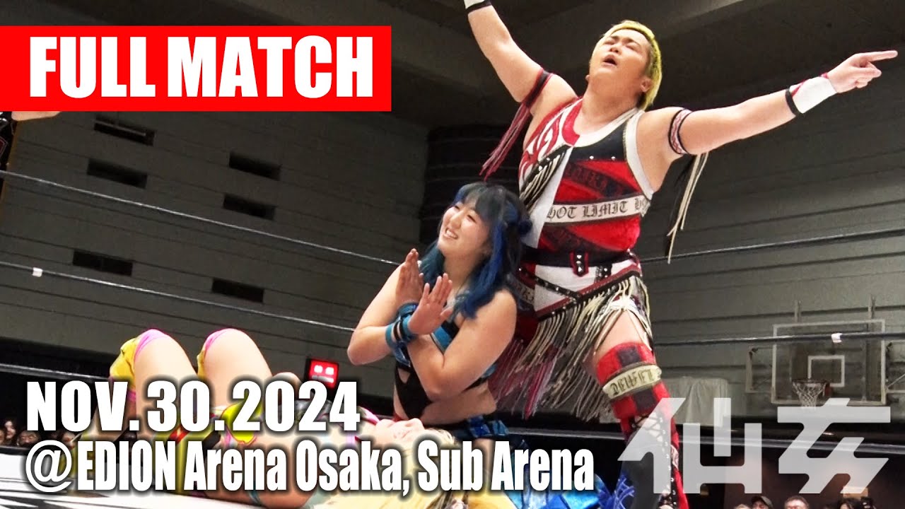 【女子プロレス】 ＜ボブボブモモバナナ＞岡優里佳＆桃野美桜 vs ＜愛海と水波＞愛海＆水波綾 2024年11月30日 大阪・エディオンアリーナ大阪第二競技場