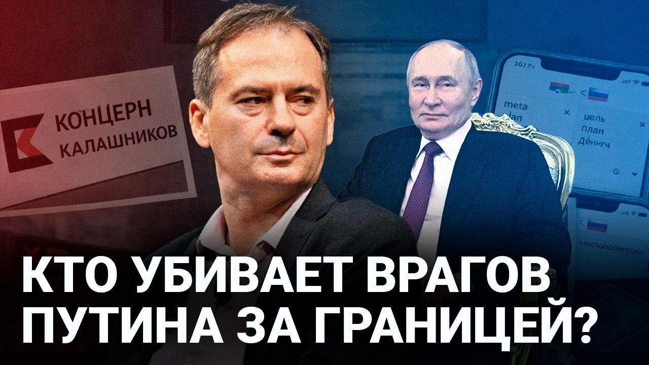Христо Грозев — о секретном подразделении спецслужб, ответственном за политические убийства