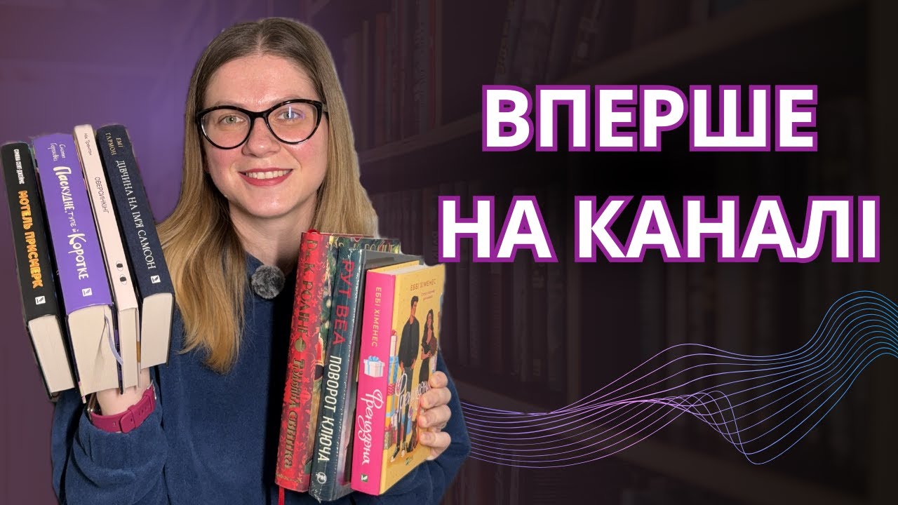 Вперше за 1 рік каналу: відповіді на питання, Таємний Санта і 8 книжок