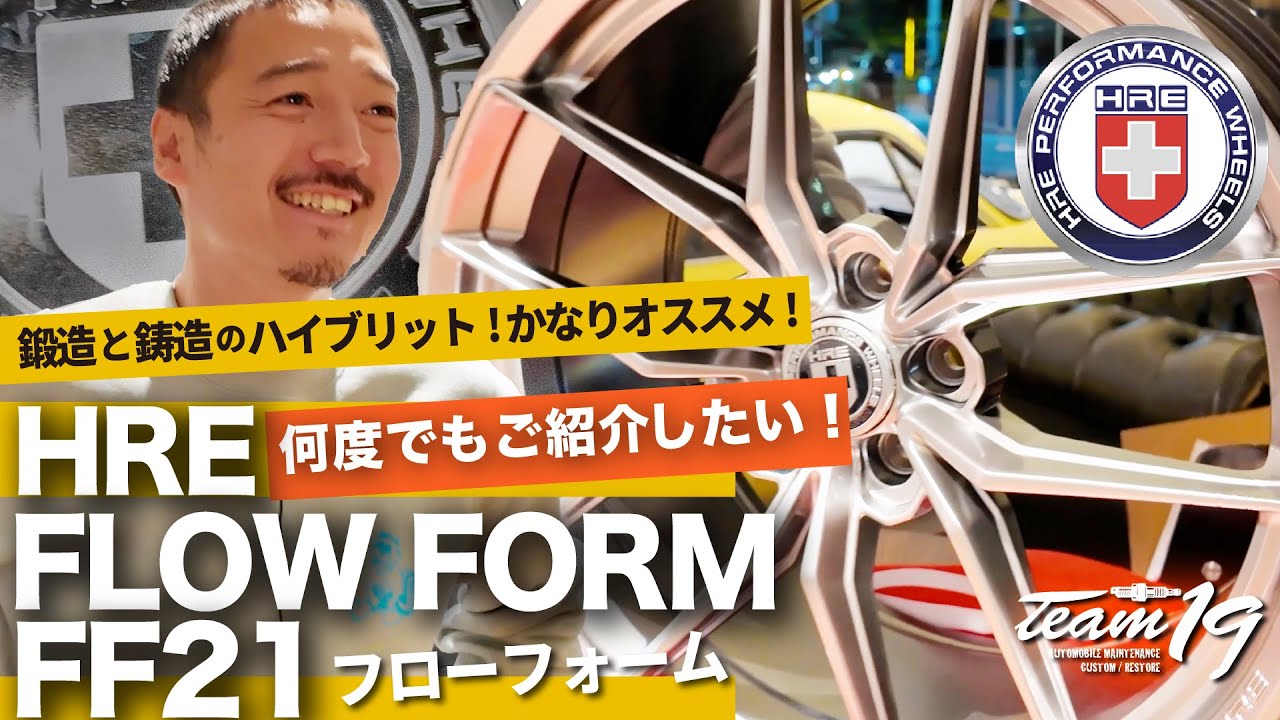 [HRE PERFORMANCE WHEELS]FLOW FORM FF21 はい。一回間違えて上げてしまいました。こちらはBMW Z4 M40i用にクリスマスセールにて仕入れた次第です。武田のは次回