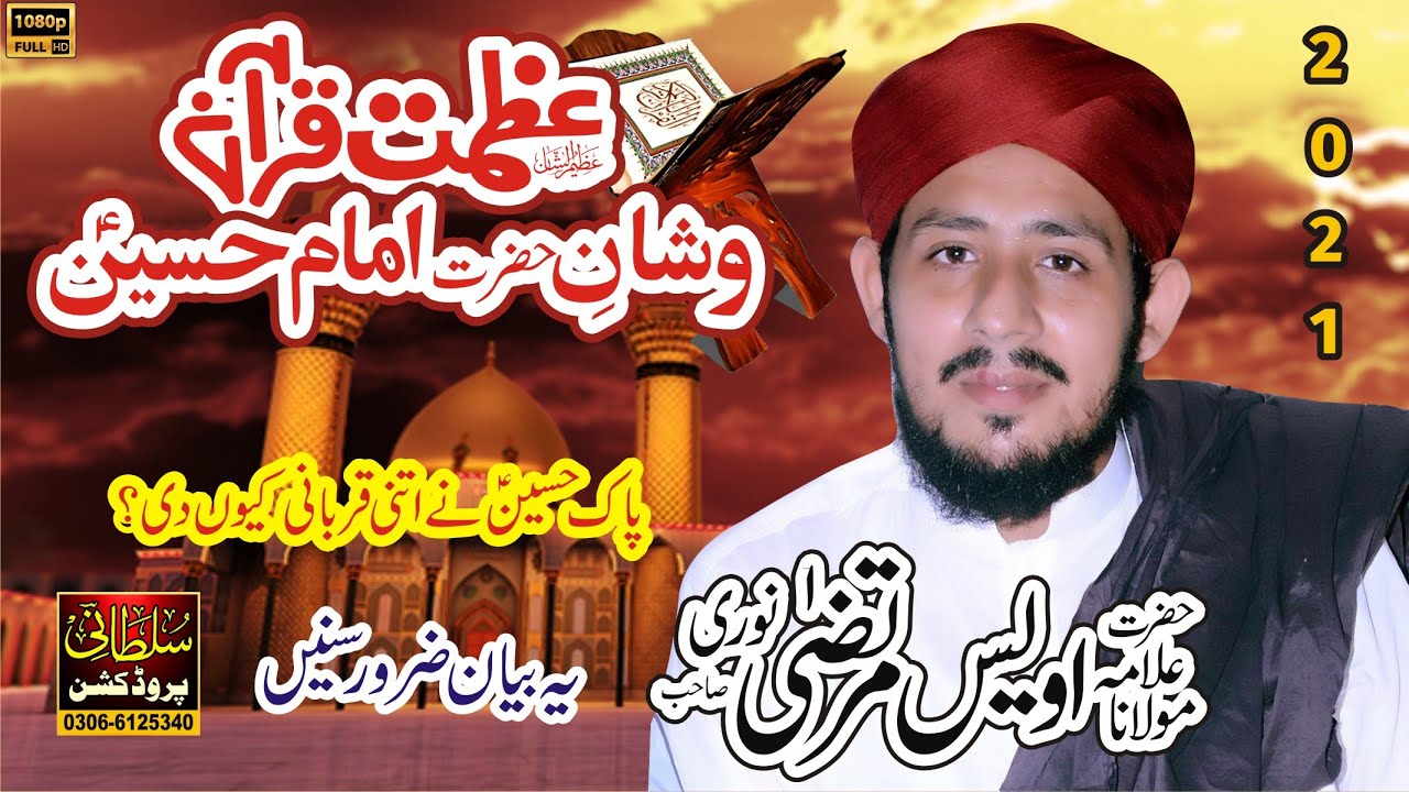 HAZARTA IMAM-E-HUSSAIN KI SHAN | AZMAT-E-QURAN BAYAN | AWAIS MURTAZA NOORI 2021