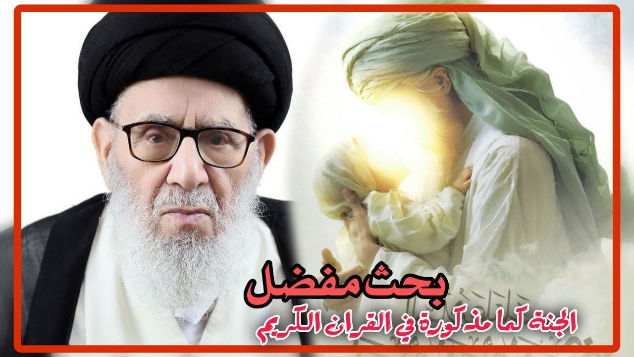 محاضرة كاملة || شاهد اجمل بحث عن الجنة وقصورها -  من القران الكريم - السيد مرتضى الغزويني
