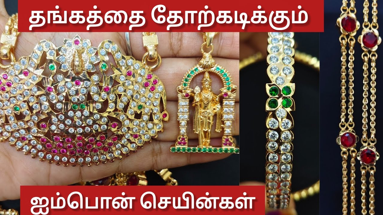 எங்களிடம் மட்டும் தான் இந்த மாதிரி ஐம்பொன் செயின்கள் கிடைக்கும்..#trending #online #umiescollections