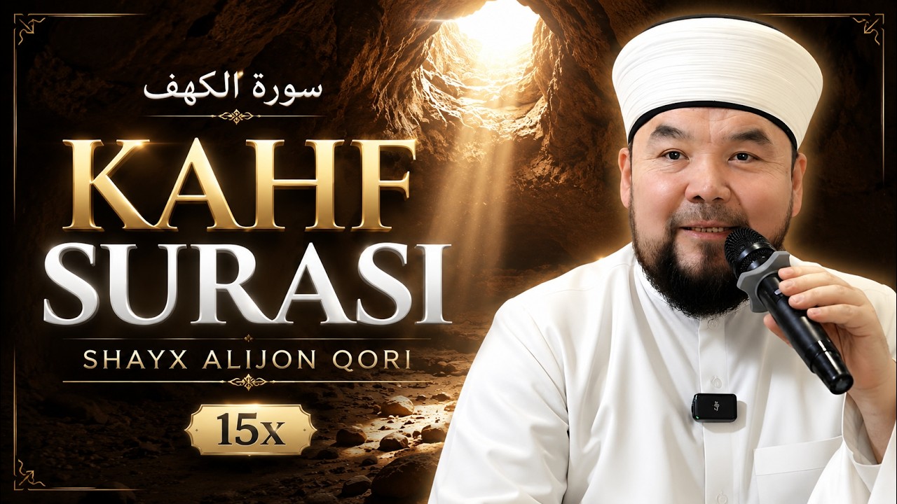 KAHF SURASI -  SHAYX ALIJON QORI (15X) | СУРА КАХФ | سورة الكهف