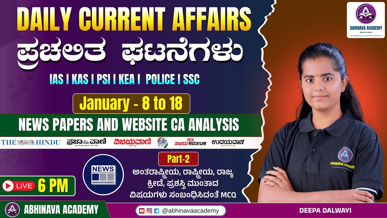 DAILY NEWS PAPER (CA) ANALYSIS -JANUARY-8 to 18th Part-2 I CURRENT AFFAIRS MCQ  ANALYSIC I DEEPA MAM