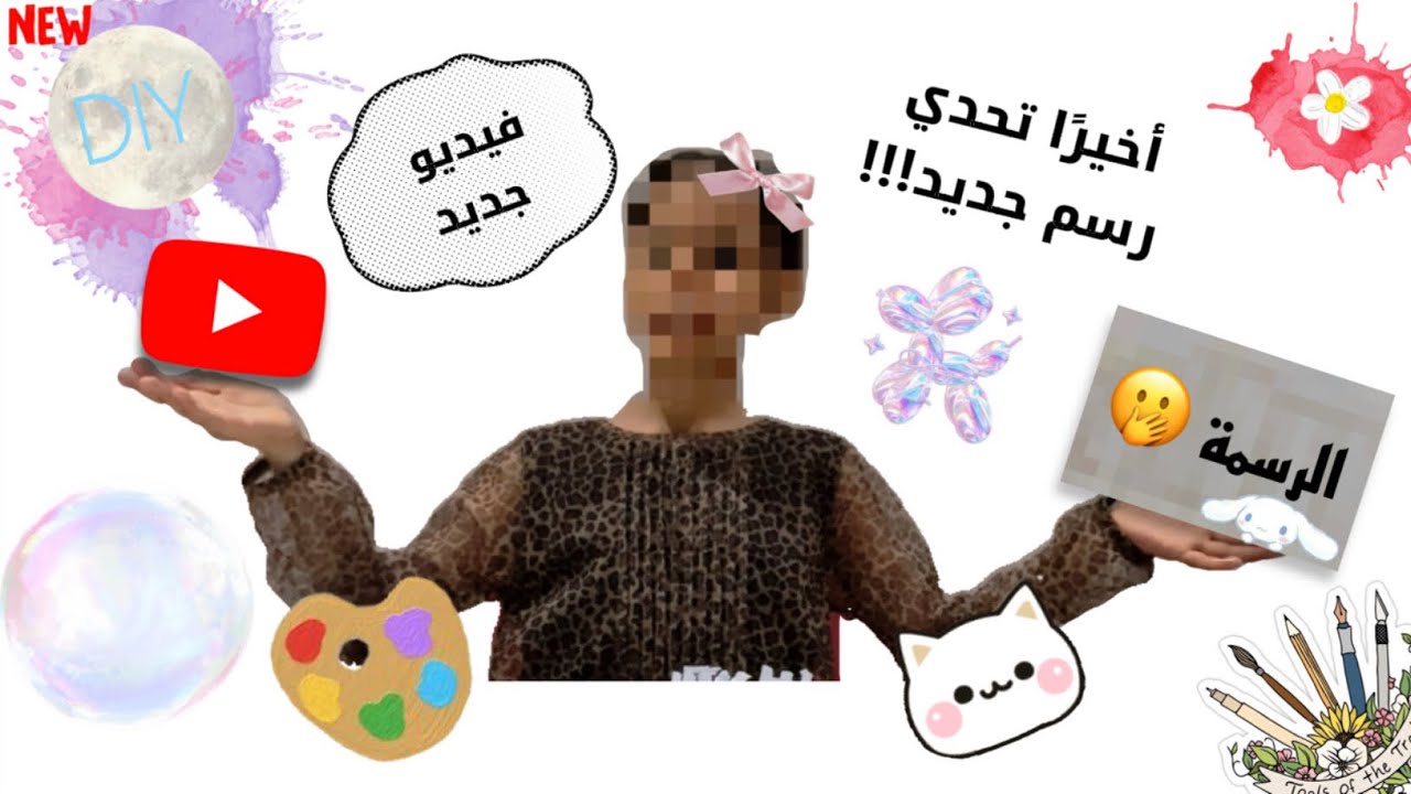 امتع تحدي رسم 🎨🖌️