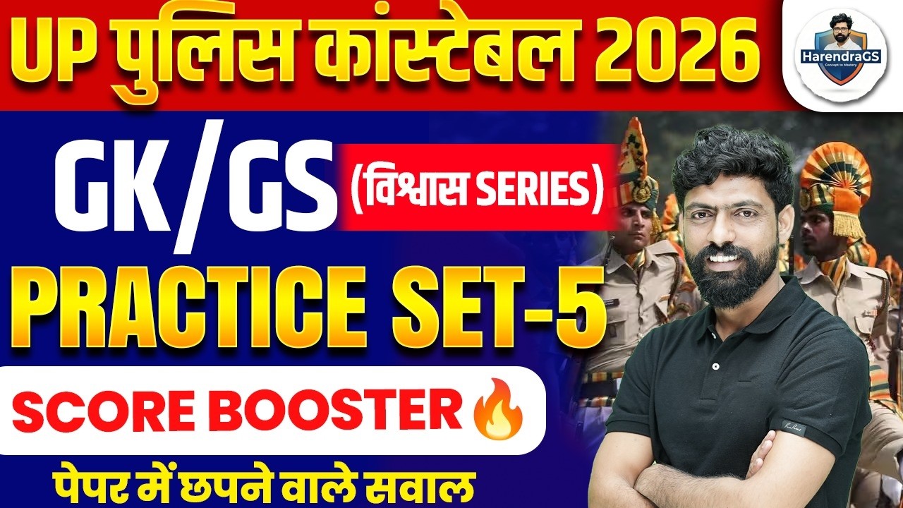 UP CONSTABLE GK GS PRACTICE SET | UP CONSTABLE GK GS CLASSES | UPP GS CLASS BY HARENDRA BHATI SIR