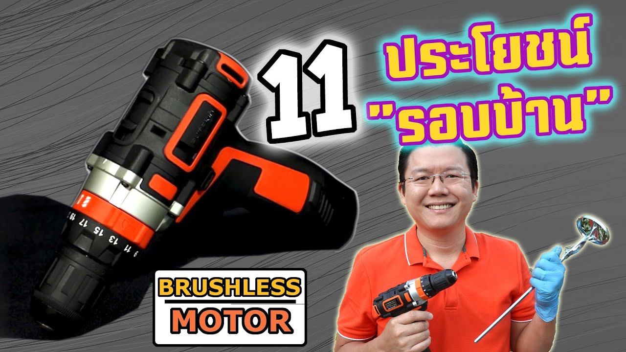 11 ประโยชน์ 