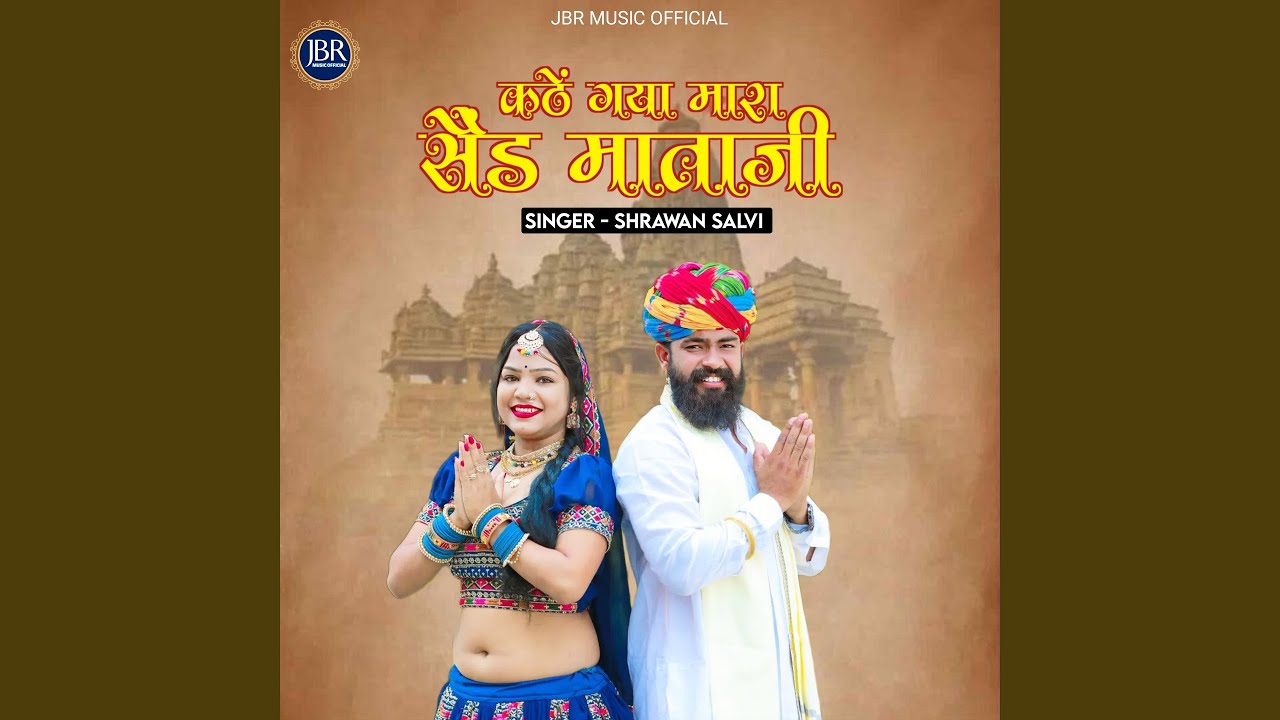 Kathe Gaya Mara Send Mataji