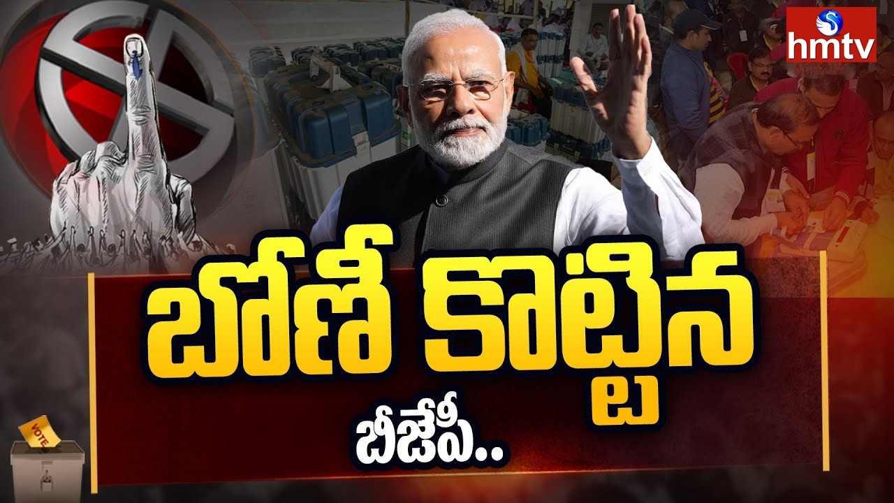 భువనగిరిలో బోణీ కొట్టిన బీజేపీ !| Telangana Municipal Election Results 2026 | Bhuvanagiri | hmtv