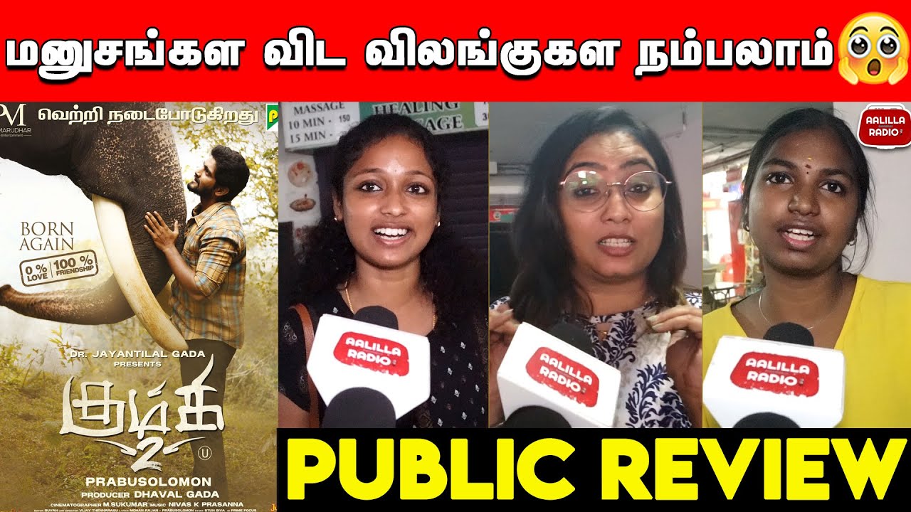 Kumki 2 Public Review | Kumki 2 Review | Prabhu Solomon |Mathi| NivasK Prasanna|Kumki 2 Movie Review