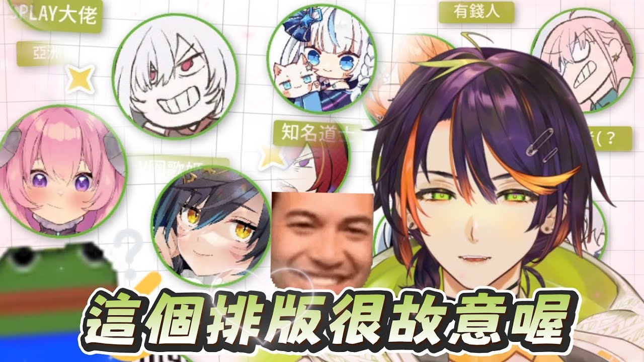 【哈瓜精華】哈瓜人物關係圖！！很OkayChamping的排版 - 02/04 新衣裝披露