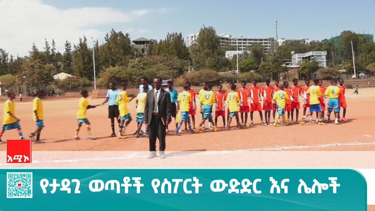 ስፖርት ዜና፡ ጥር 16/2018 ዓ.ም (አሚኮ)