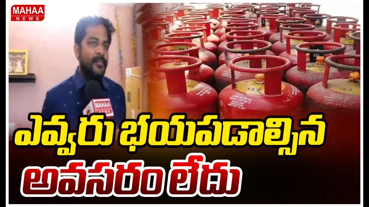 F2F: ఎవ్వరు భయపడాల్సిన అవసరం లేదు | Kadapa Gas Agencies Owner Gives Clarity On Domestic Cylinder